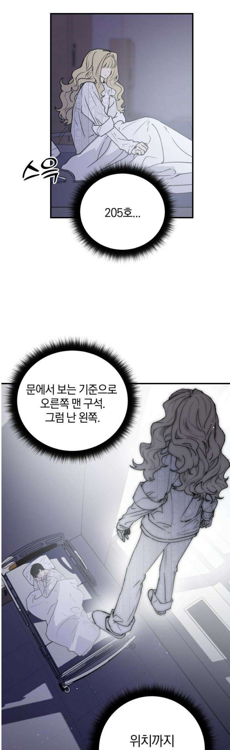 잠겨죽어도 60화 궤도 5