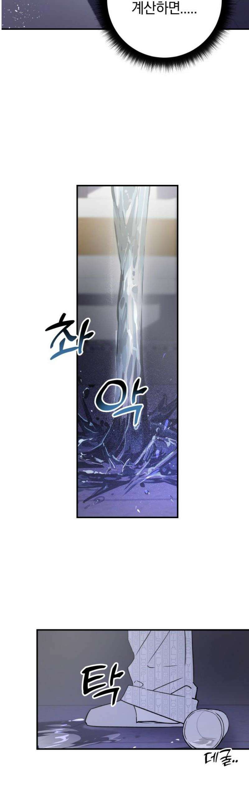잠겨죽어도 60화 궤도 6