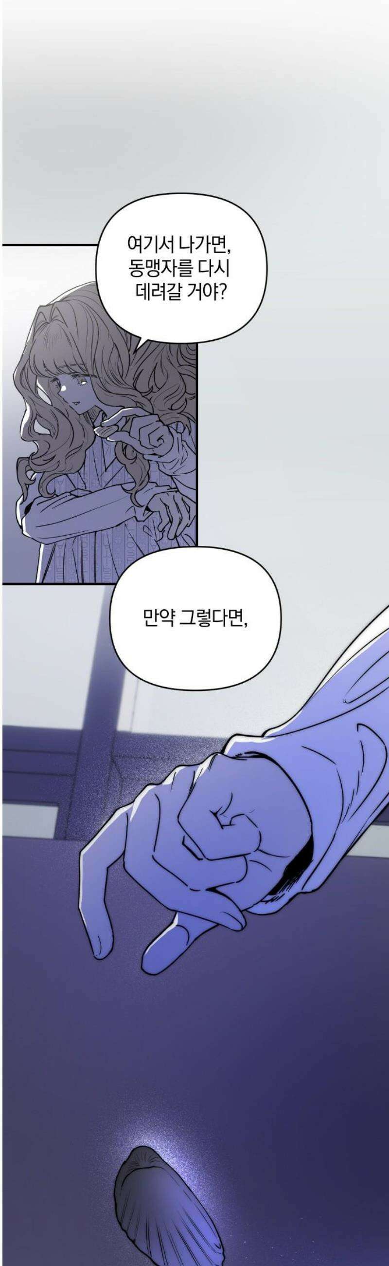 잠겨죽어도 60화 궤도 8