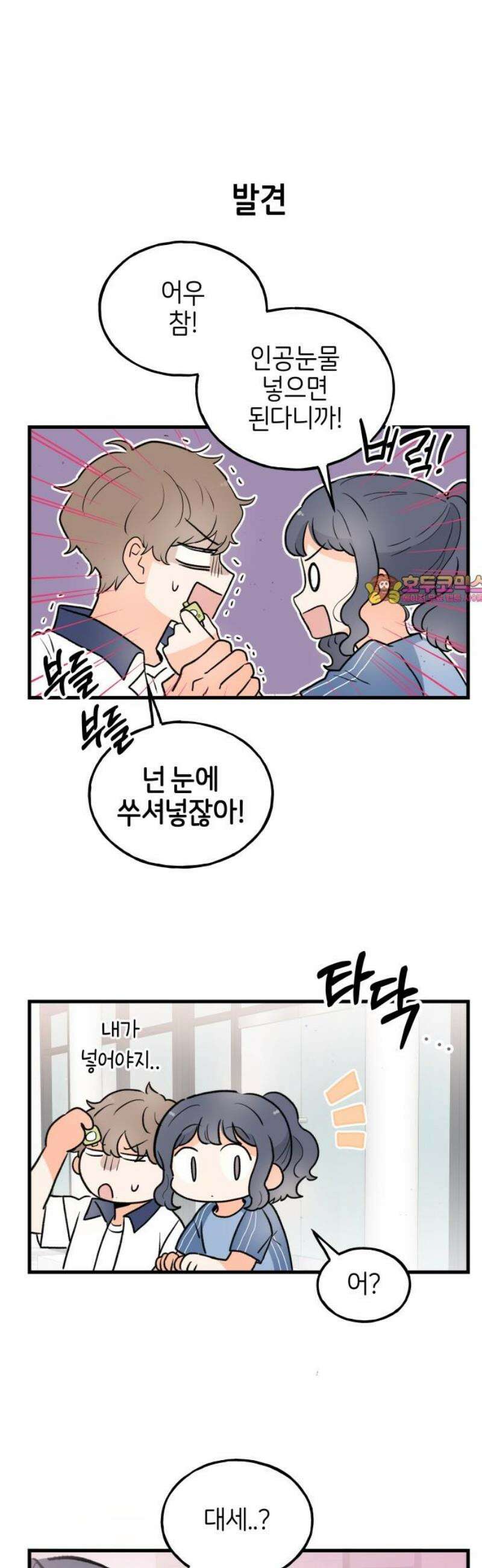 고백하면 끝나는 만화 50화 1