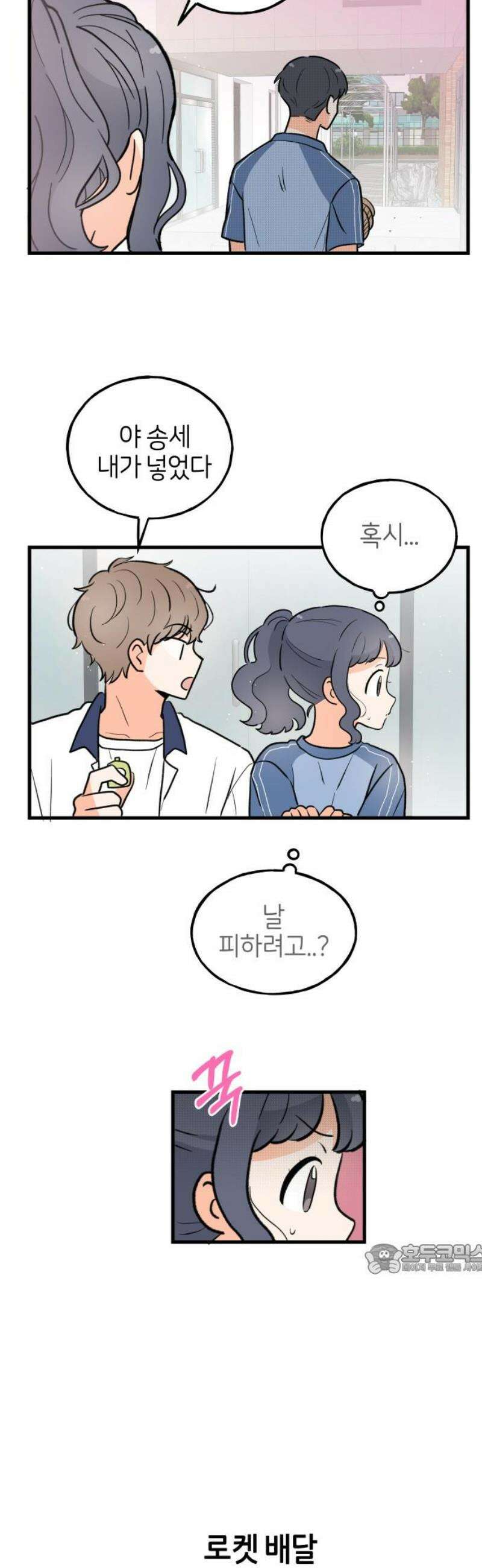 고백하면 끝나는 만화 50화 2