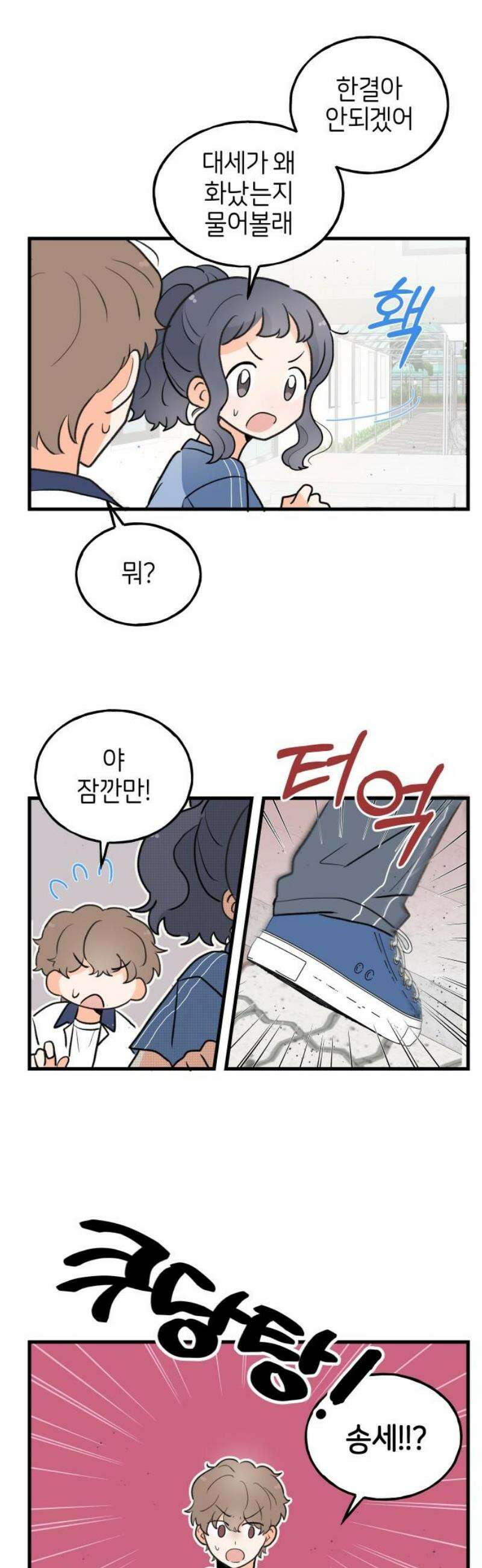 고백하면 끝나는 만화 50화 3
