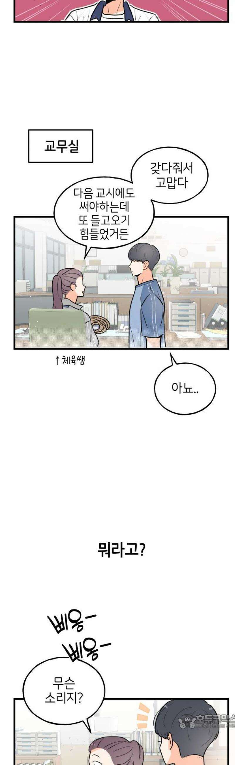 고백하면 끝나는 만화 50화 4