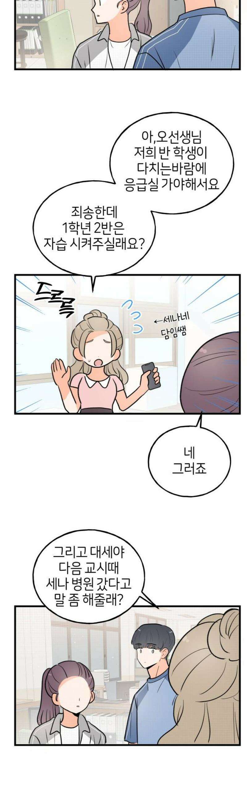 고백하면 끝나는 만화 50화 5