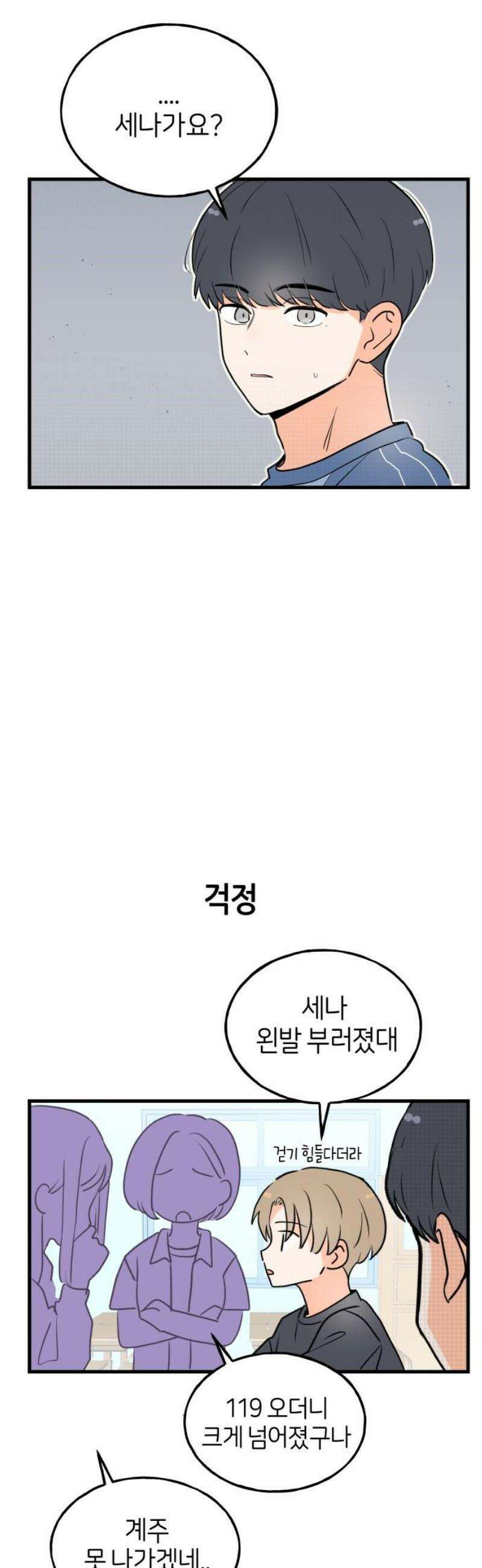 고백하면 끝나는 만화 50화 6
