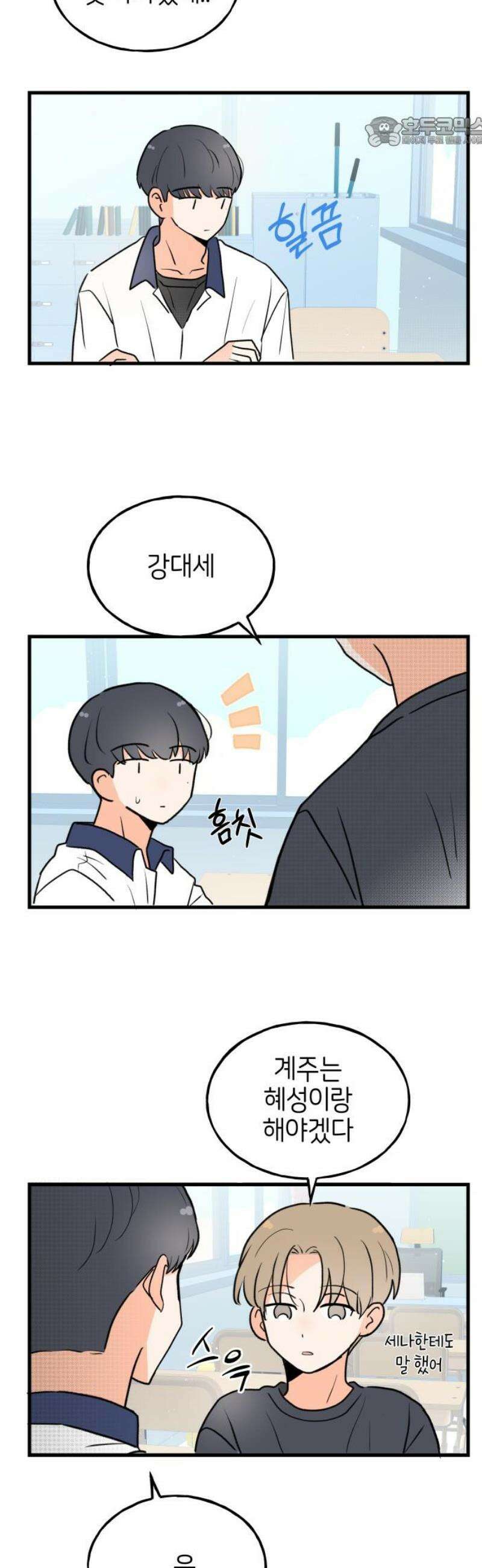 고백하면 끝나는 만화 50화 7