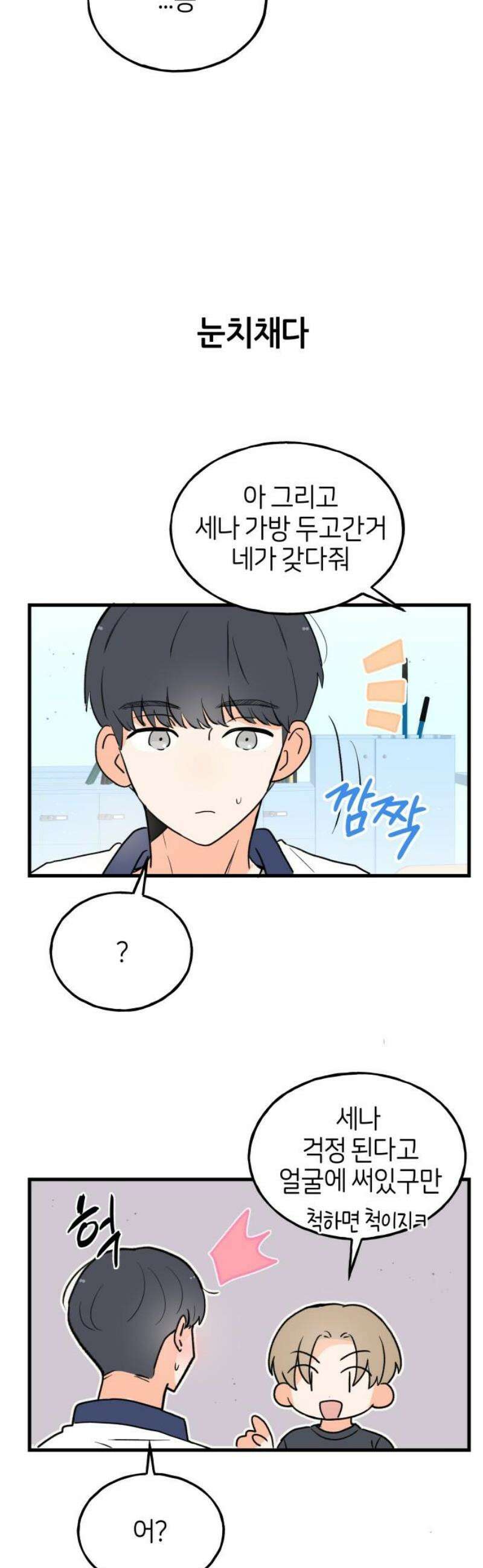 고백하면 끝나는 만화 50화 8