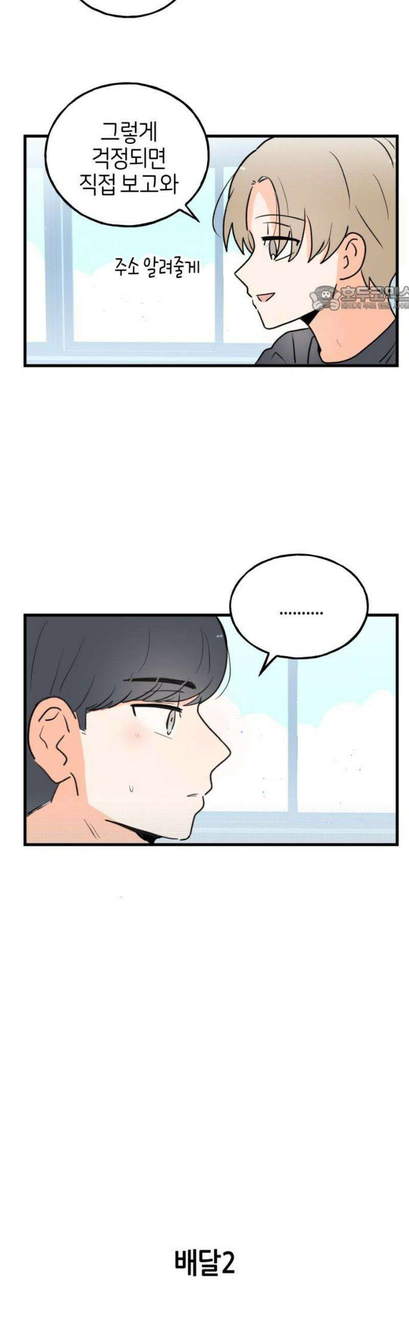 고백하면 끝나는 만화 50화 9