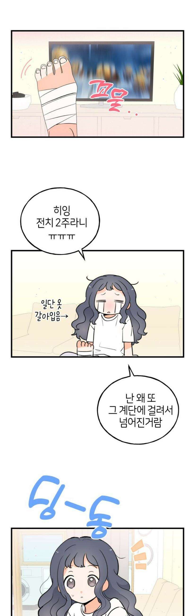 고백하면 끝나는 만화 50화 10