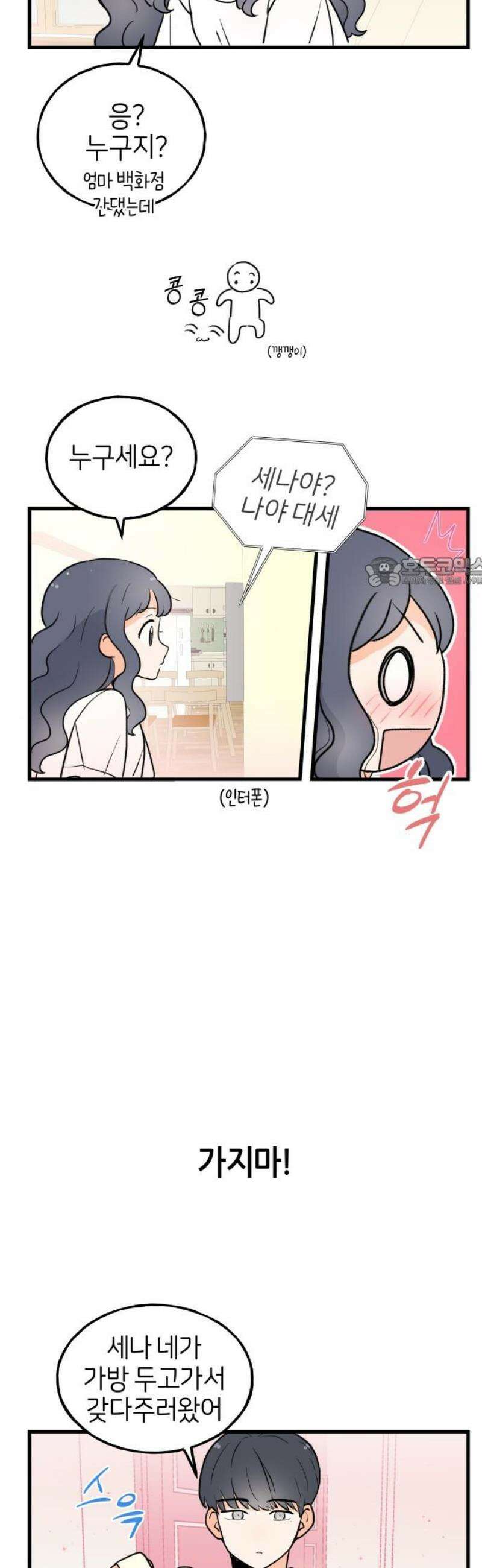 고백하면 끝나는 만화 50화 11