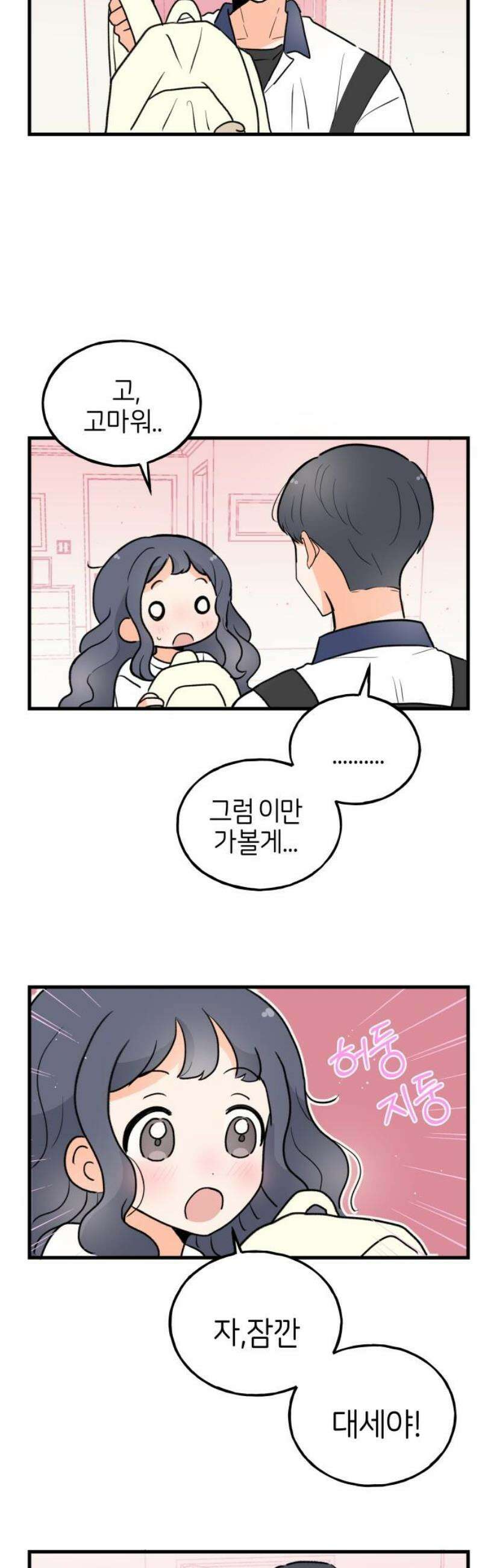 고백하면 끝나는 만화 50화 12