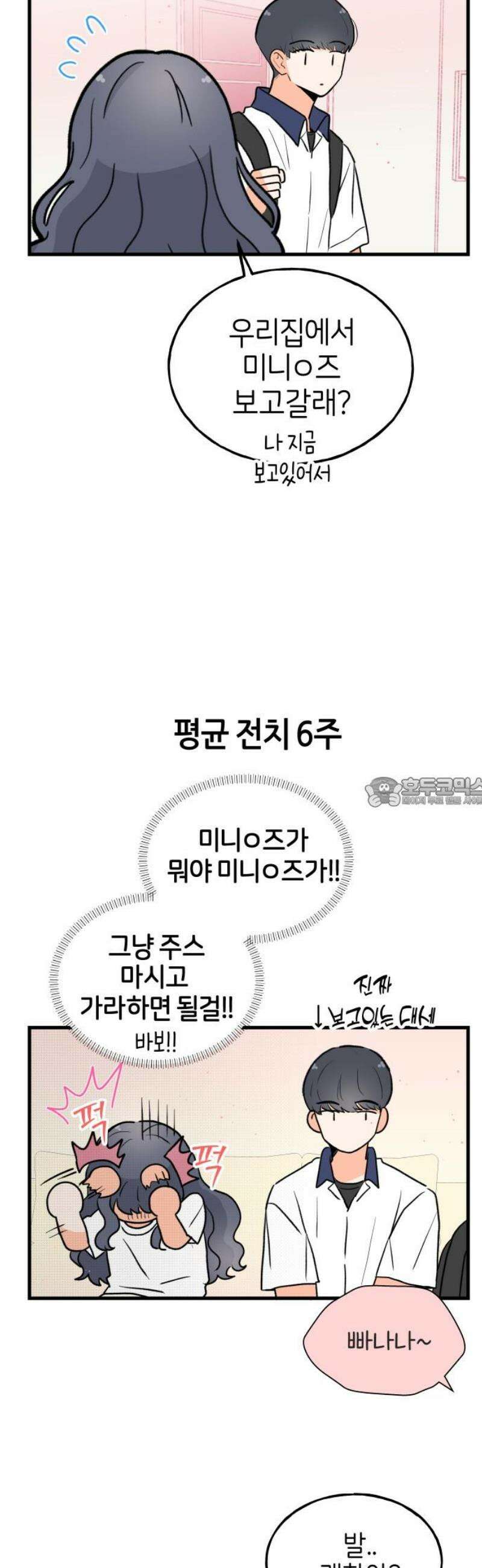 고백하면 끝나는 만화 50화 13