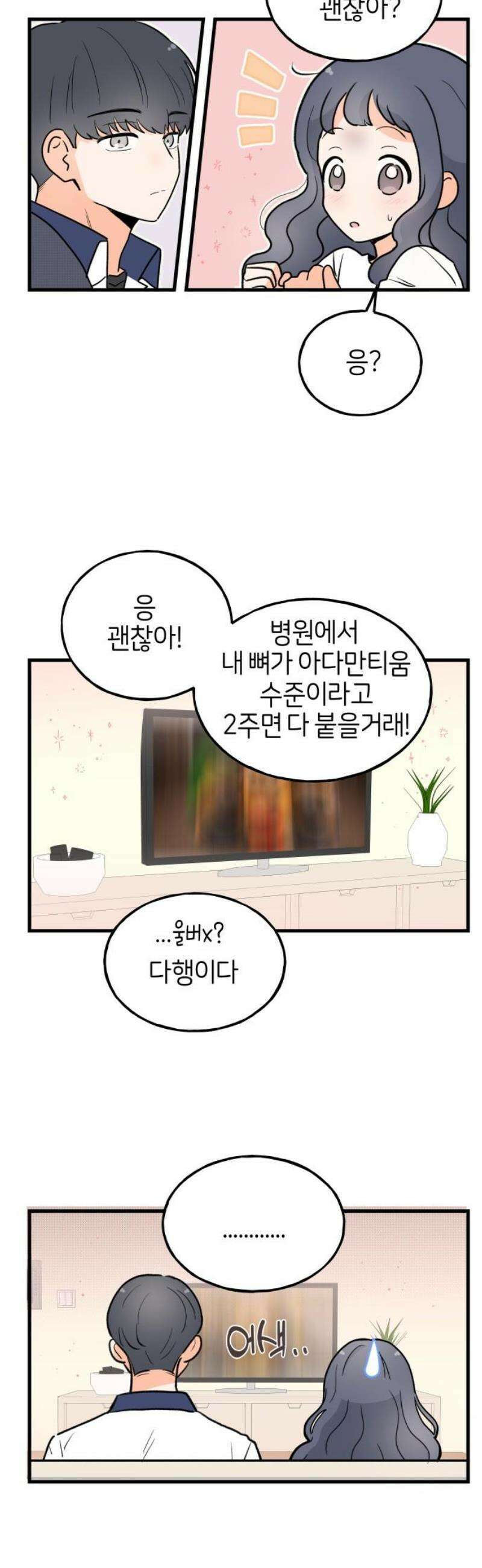 고백하면 끝나는 만화 50화 14