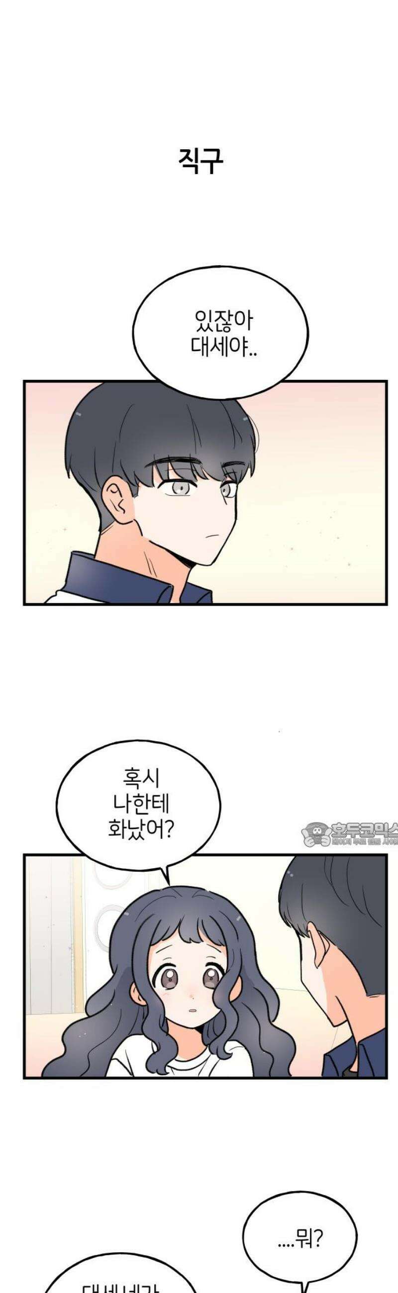 고백하면 끝나는 만화 50화 15
