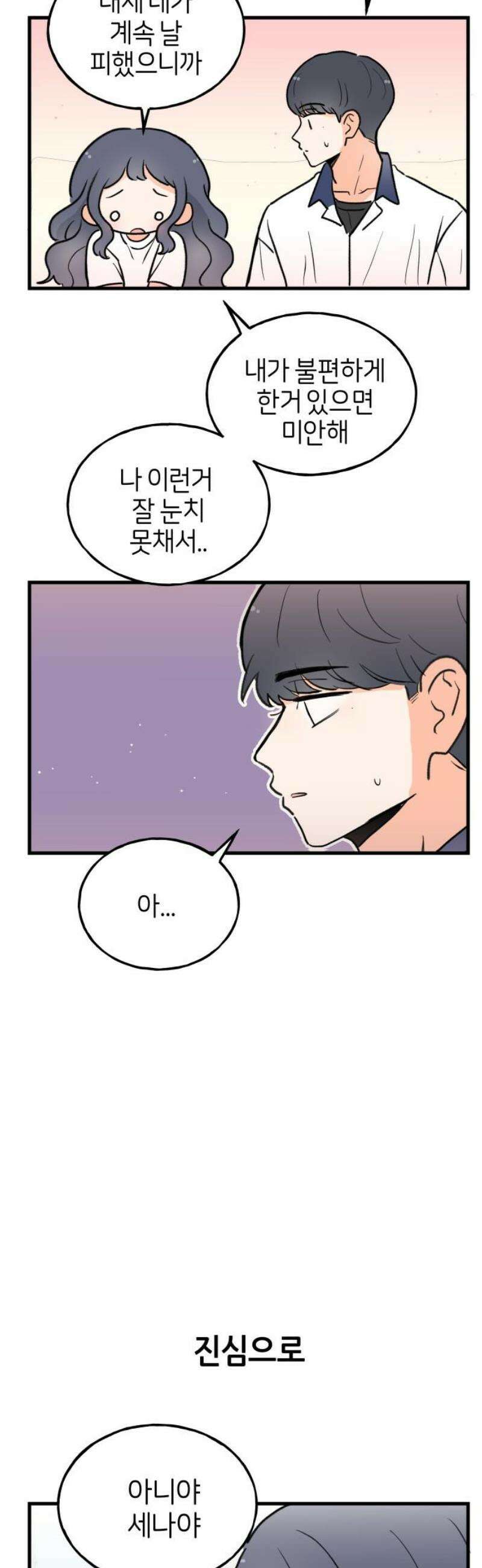 고백하면 끝나는 만화 50화 16