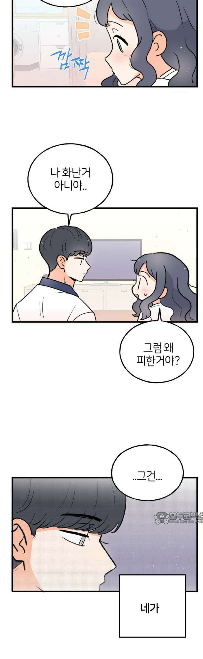 고백하면 끝나는 만화 50화 17