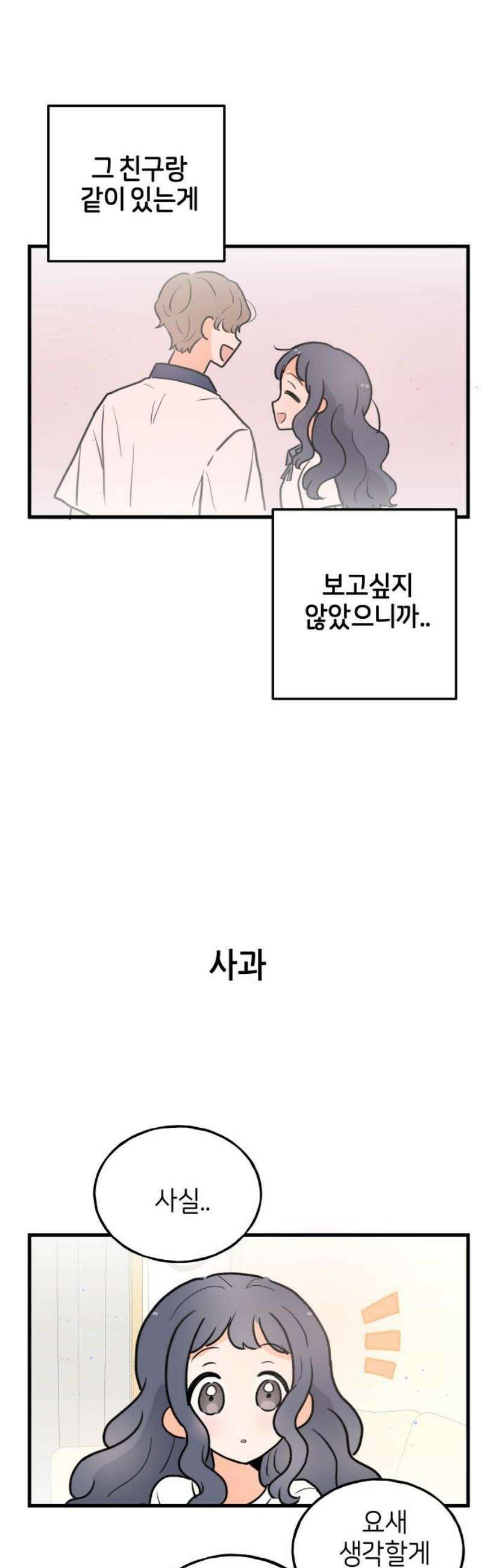 고백하면 끝나는 만화 50화 18