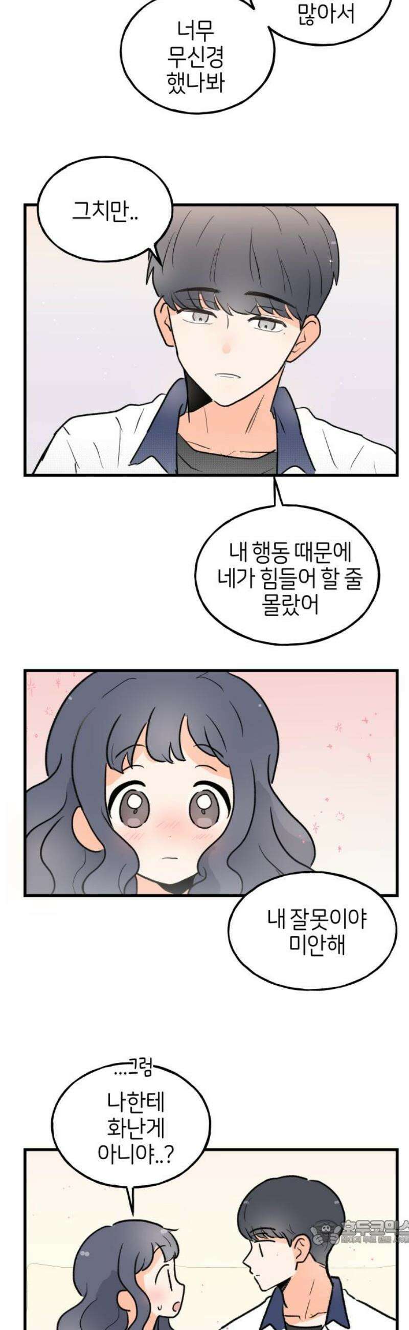고백하면 끝나는 만화 50화 19