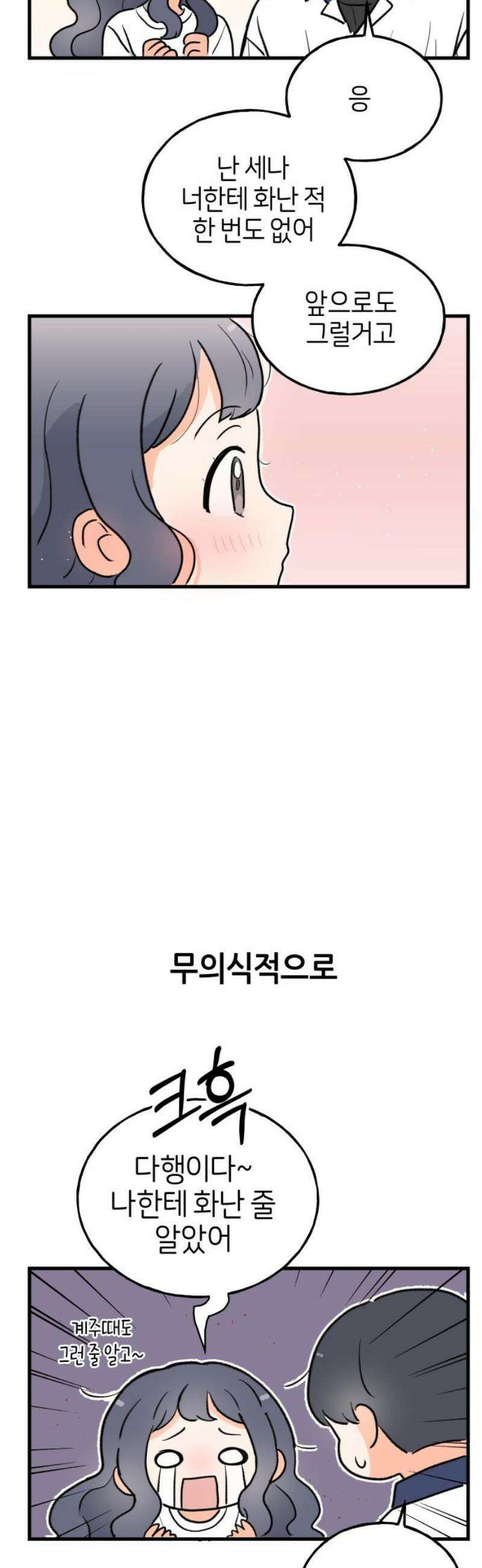 고백하면 끝나는 만화 50화 20