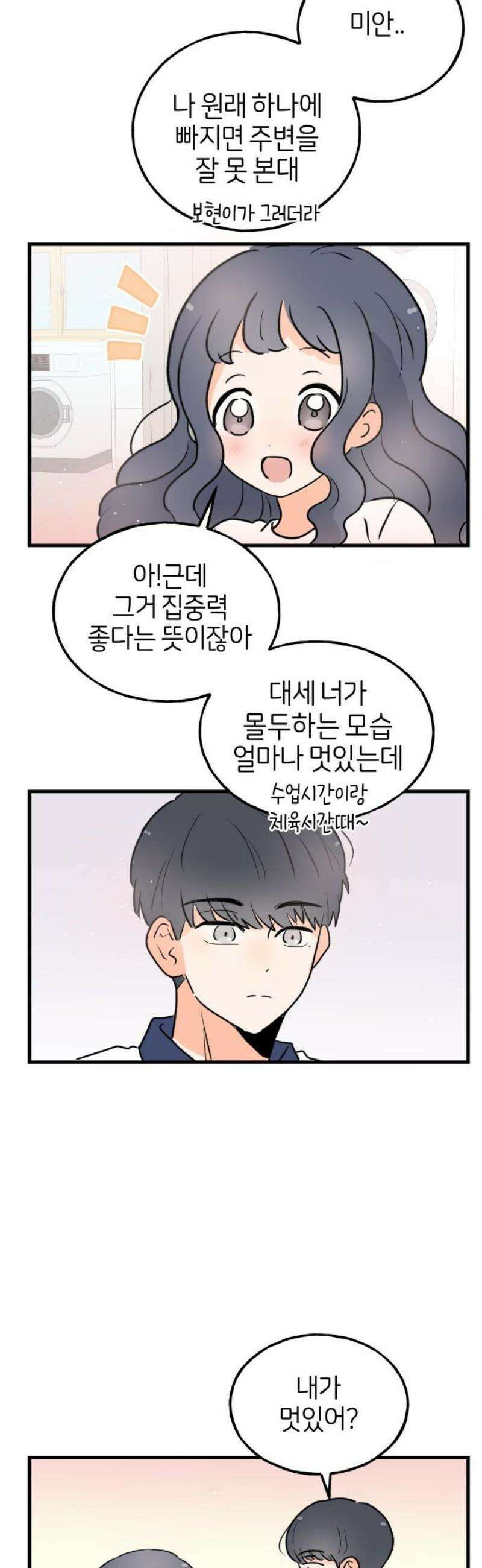 고백하면 끝나는 만화 50화 21