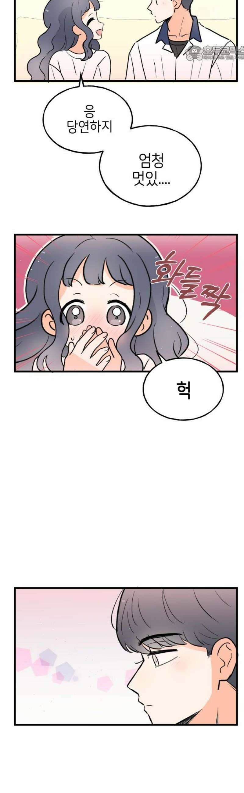 고백하면 끝나는 만화 50화 22