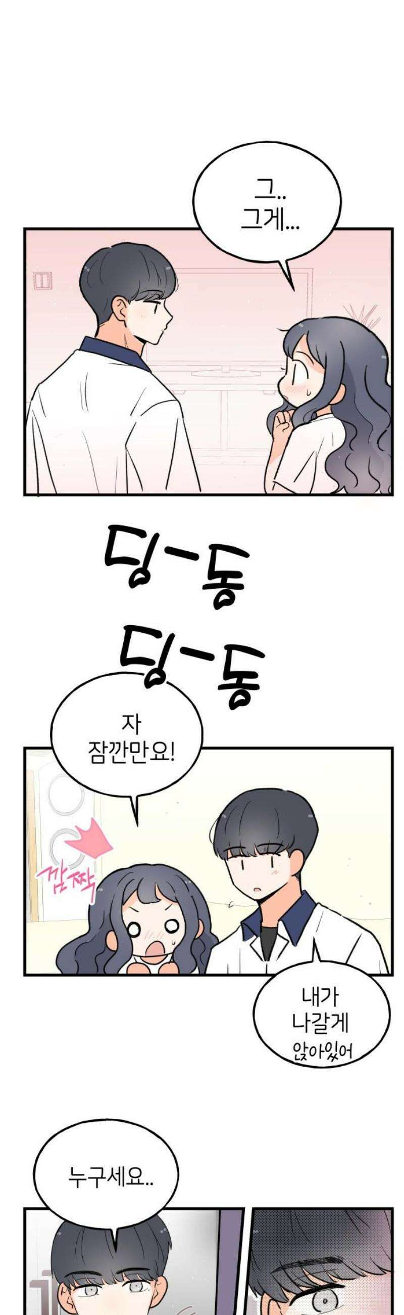 고백하면 끝나는 만화 50화 23