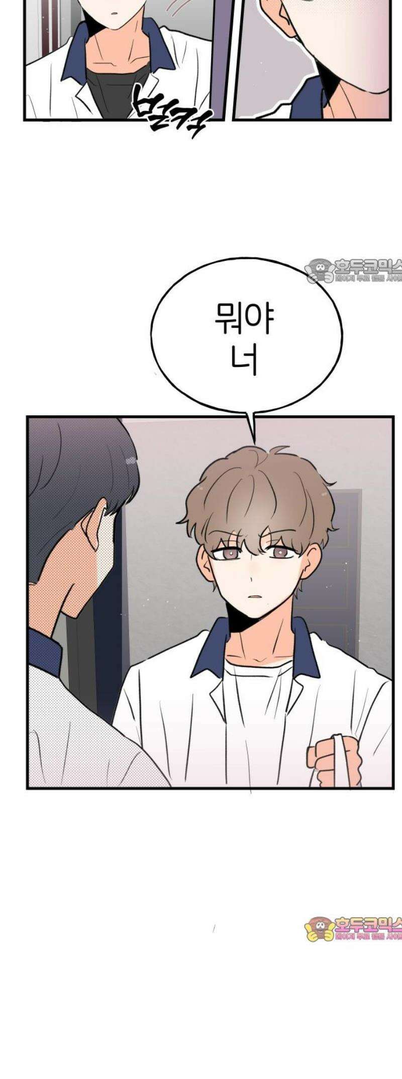 고백하면 끝나는 만화 50화 24