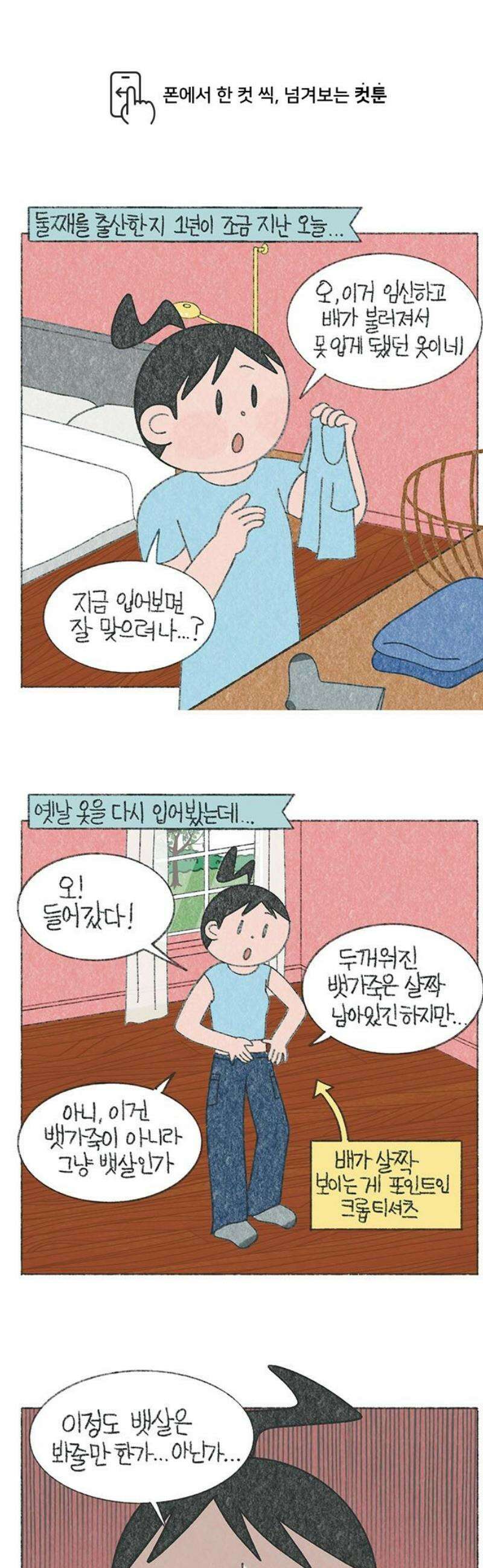 마님이네 미국 시골집 이야기 189화 엄마가 크롭티를 입지 못하는 이유 1