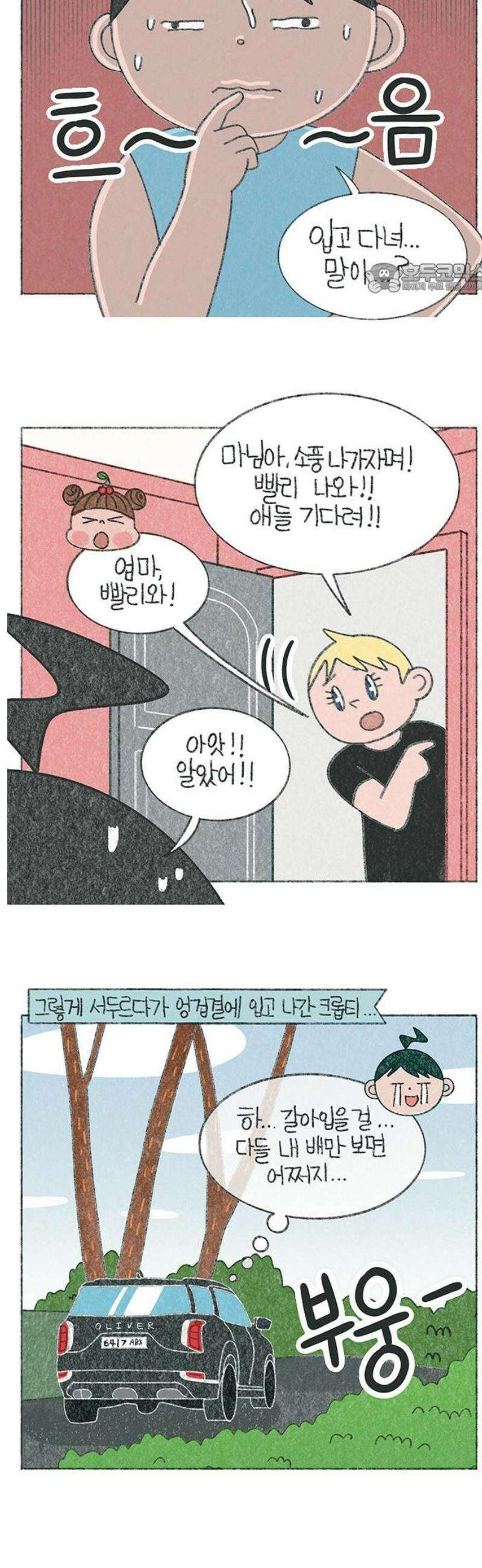 마님이네 미국 시골집 이야기 189화 엄마가 크롭티를 입지 못하는 이유 2