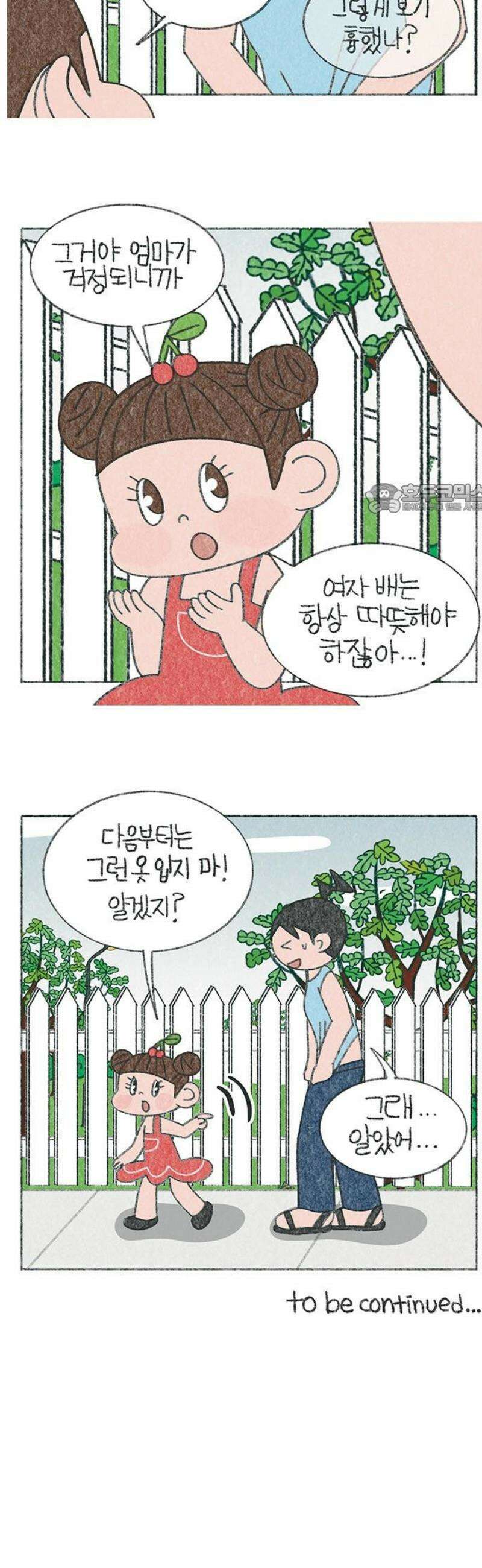 마님이네 미국 시골집 이야기 189화 엄마가 크롭티를 입지 못하는 이유 4