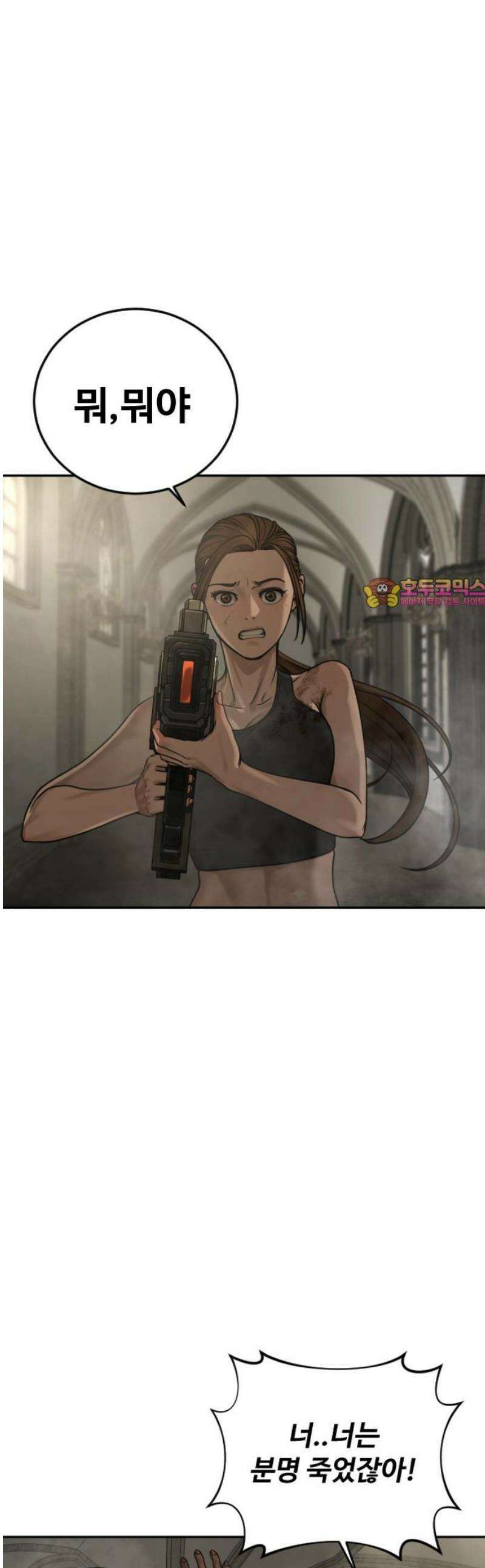 강제소집 11화 믿기 힘든 일 1