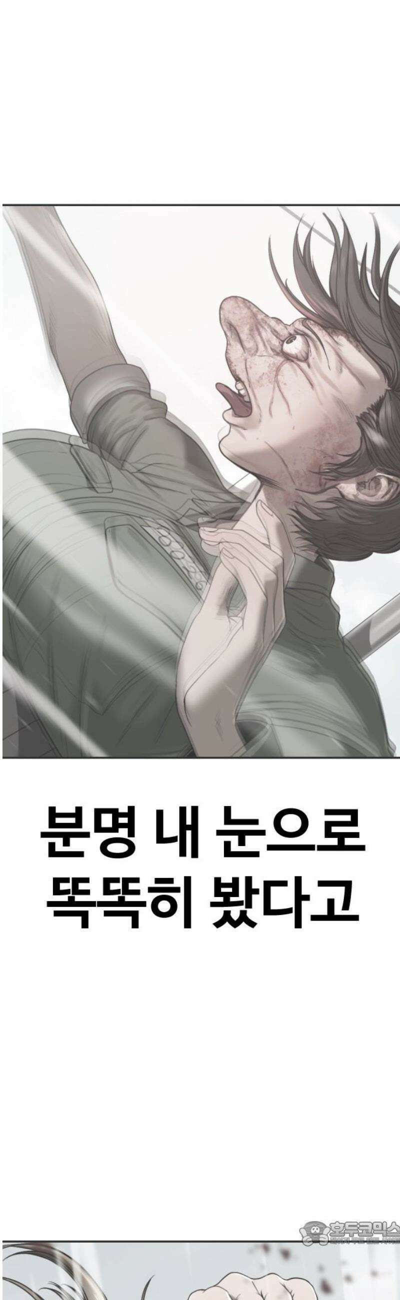 강제소집 11화 믿기 힘든 일 4