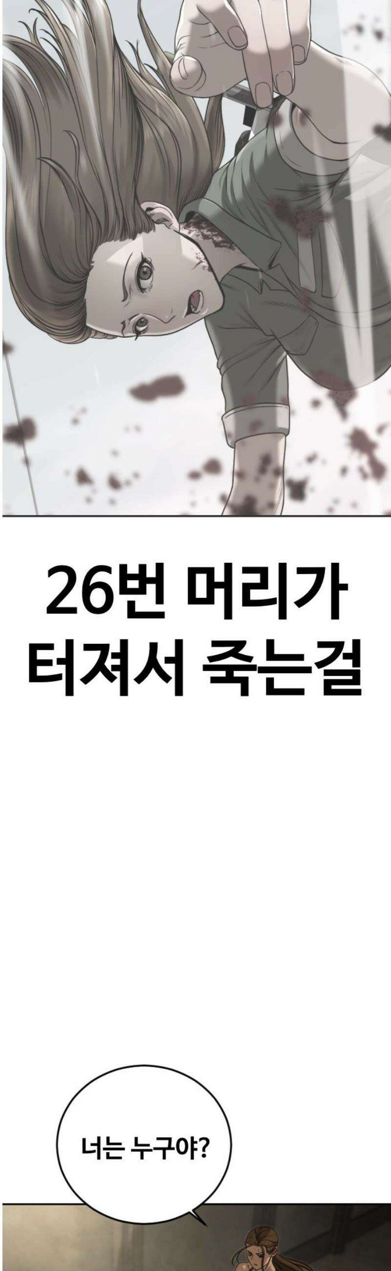 강제소집 11화 믿기 힘든 일 5