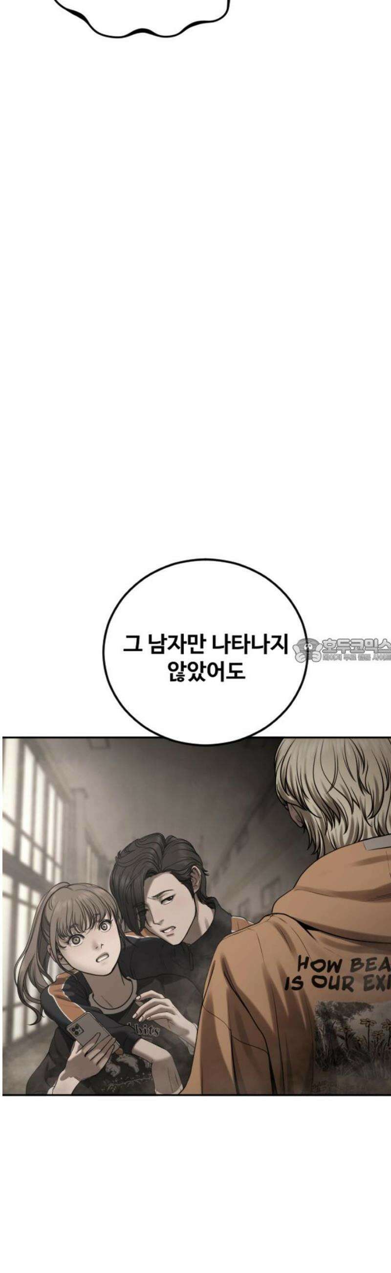 강제소집 11화 믿기 힘든 일 13