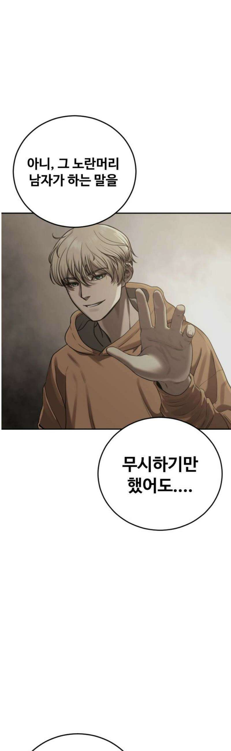 강제소집 11화 믿기 힘든 일 14