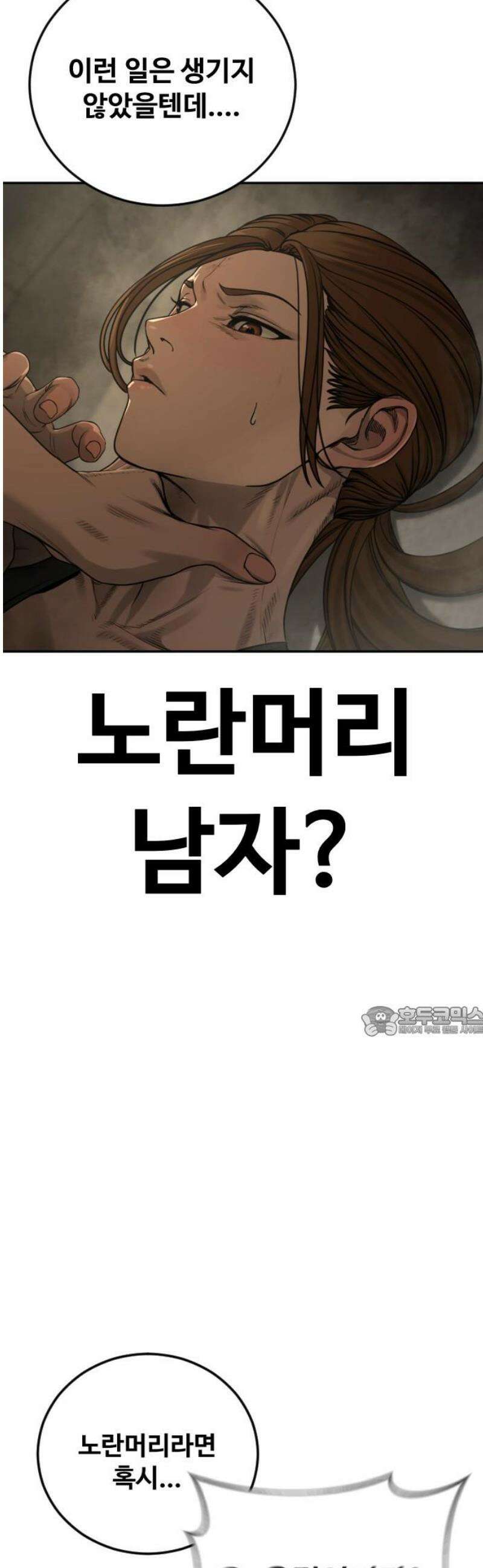강제소집 11화 믿기 힘든 일 15