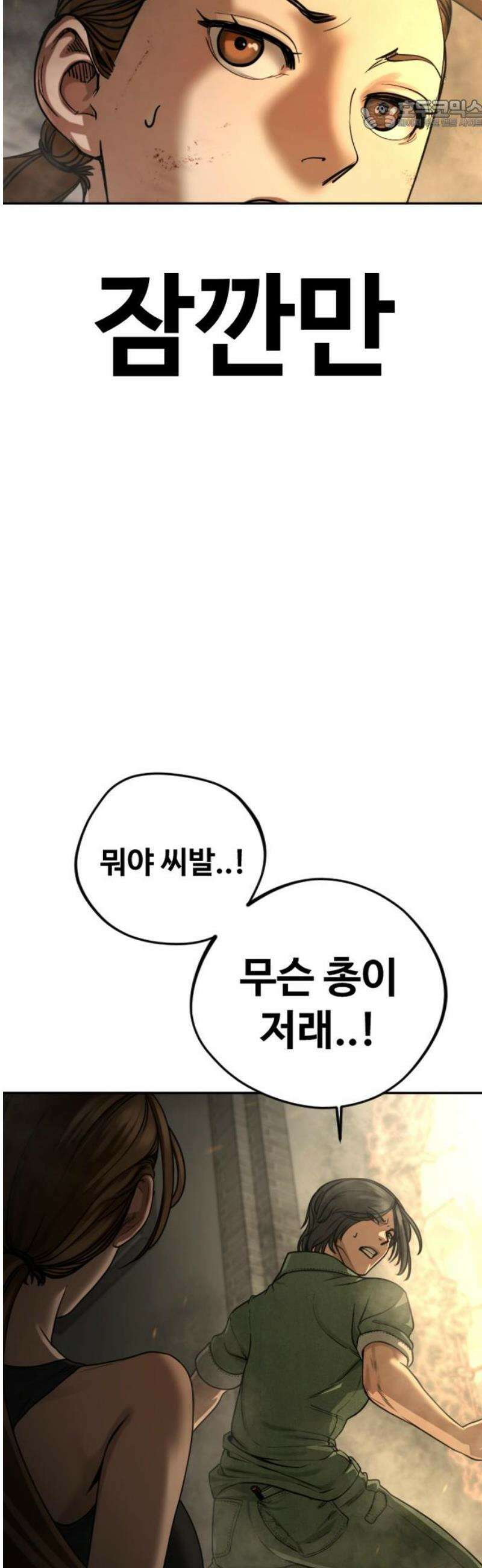 강제소집 11화 믿기 힘든 일 22