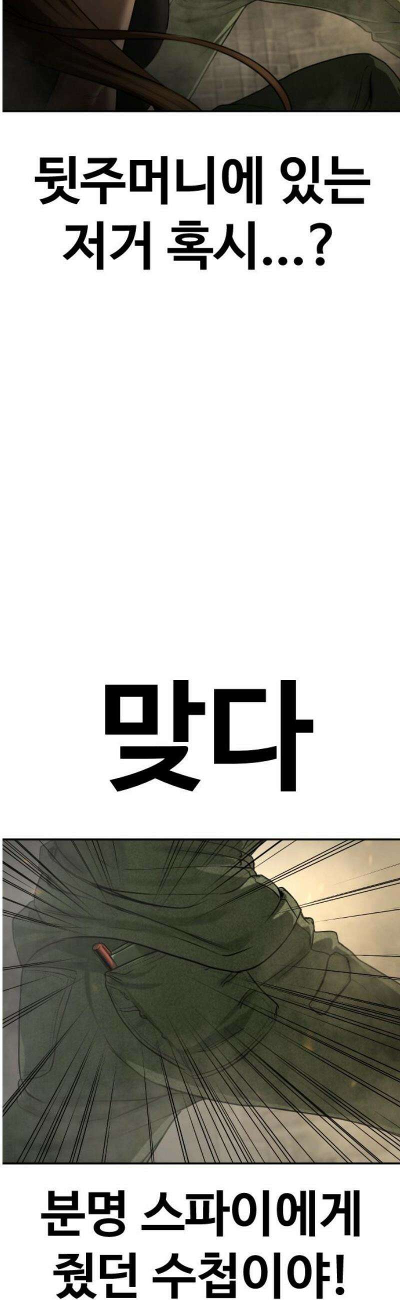 강제소집 11화 믿기 힘든 일 23