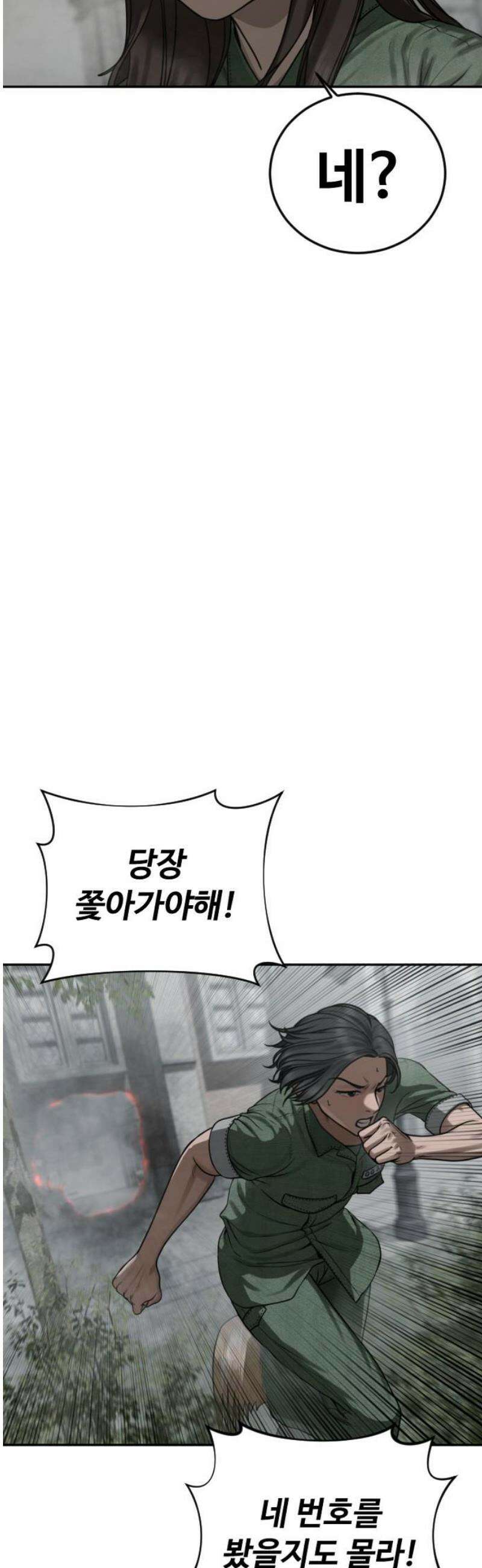 강제소집 11화 믿기 힘든 일 27