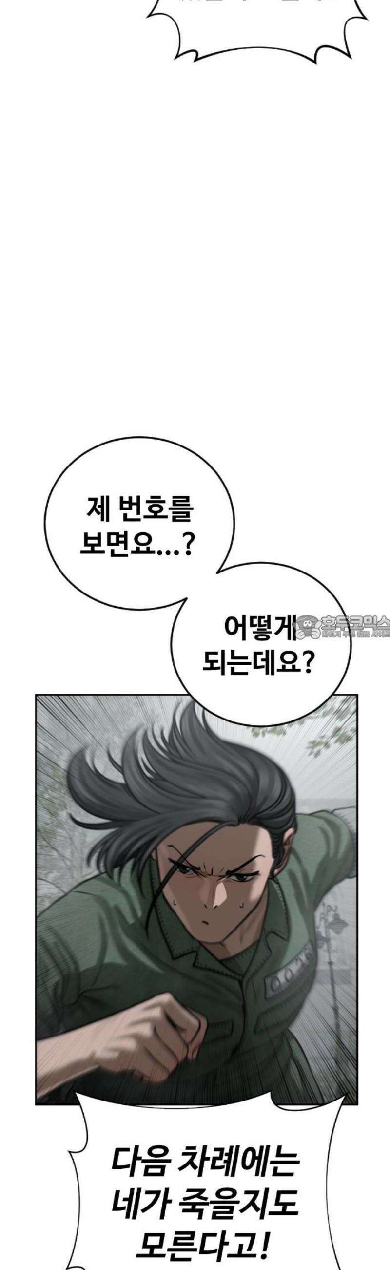 강제소집 11화 믿기 힘든 일 28
