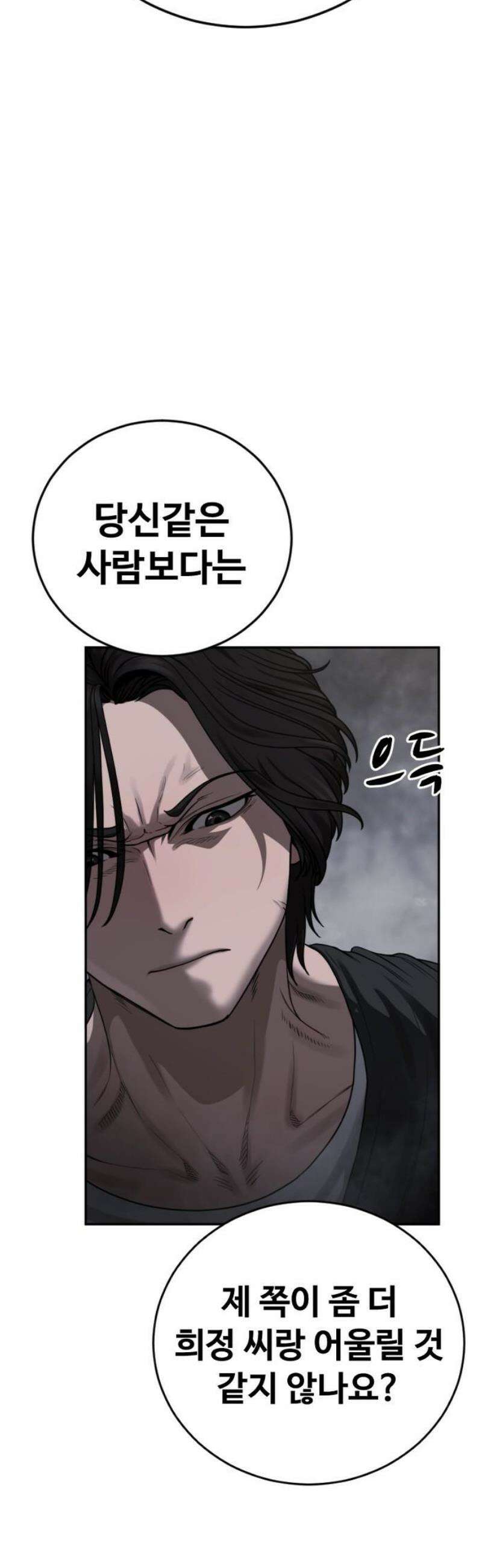 강제소집 11화 믿기 힘든 일 35