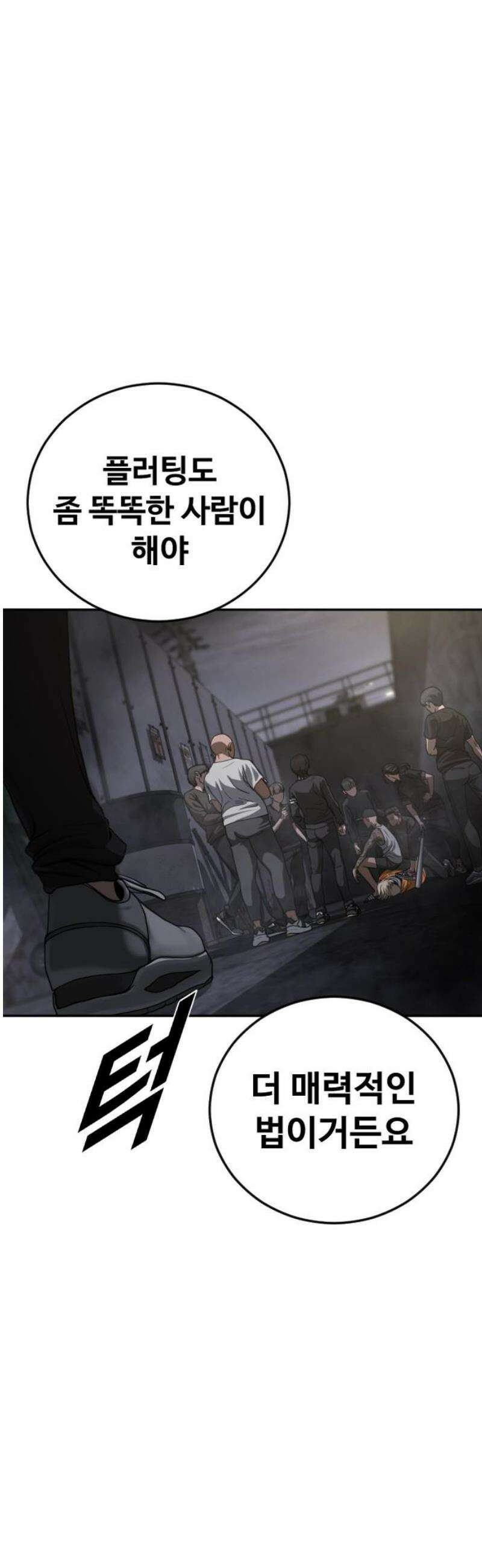 강제소집 11화 믿기 힘든 일 36
