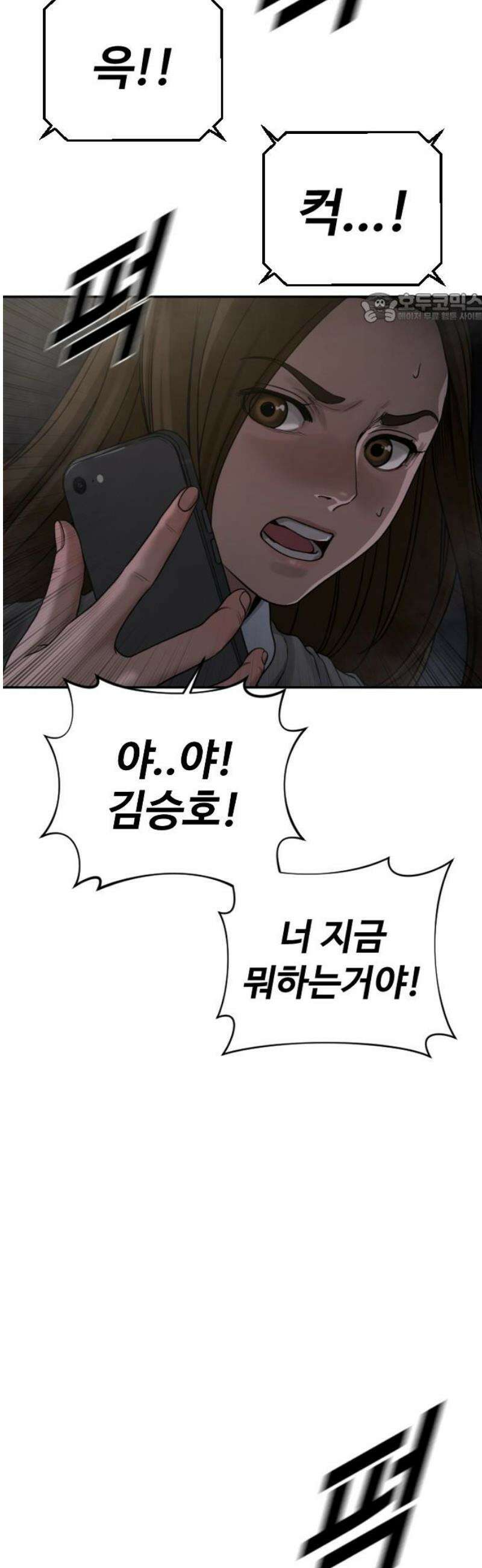 강제소집 11화 믿기 힘든 일 39