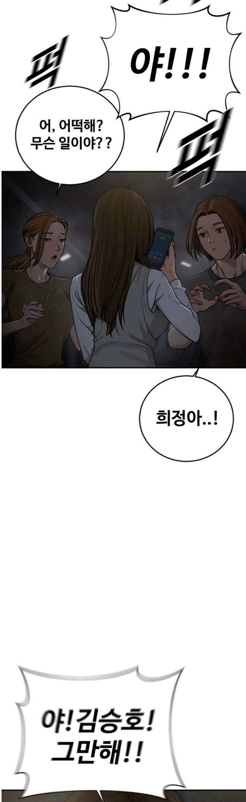 강제소집 11화 믿기 힘든 일 40