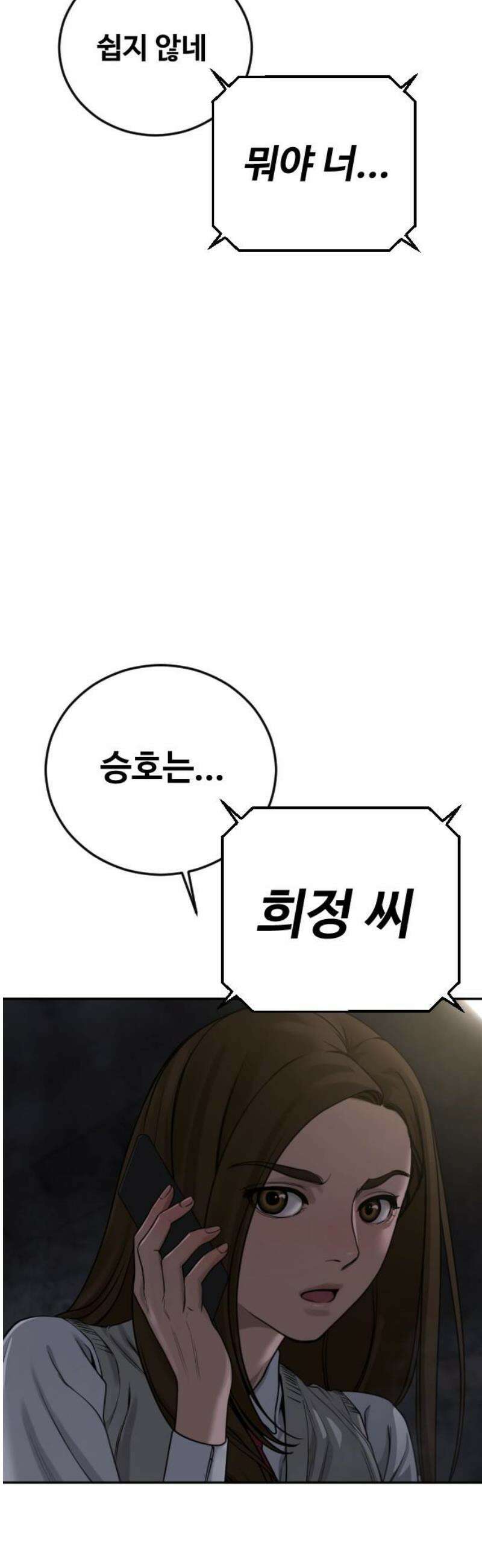 강제소집 11화 믿기 힘든 일 44