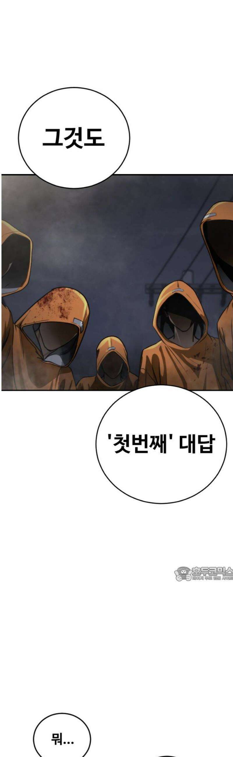 강제소집 11화 믿기 힘든 일 47