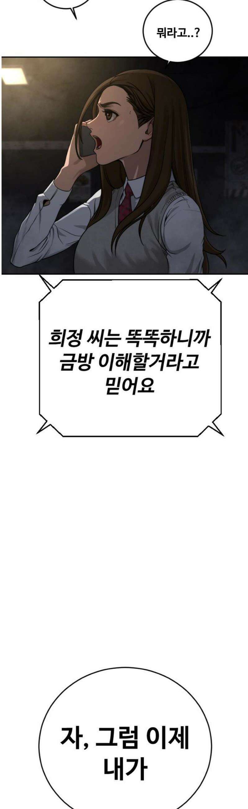 강제소집 11화 믿기 힘든 일 48
