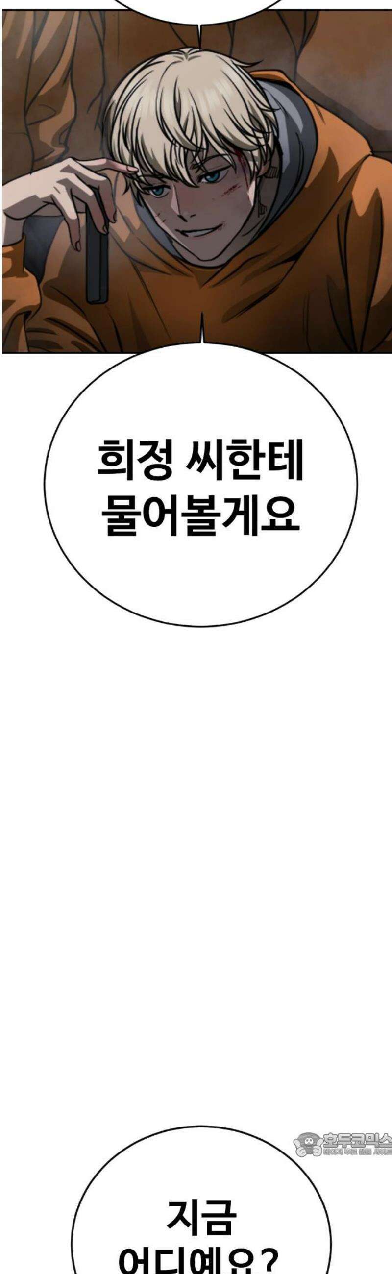 강제소집 11화 믿기 힘든 일 49