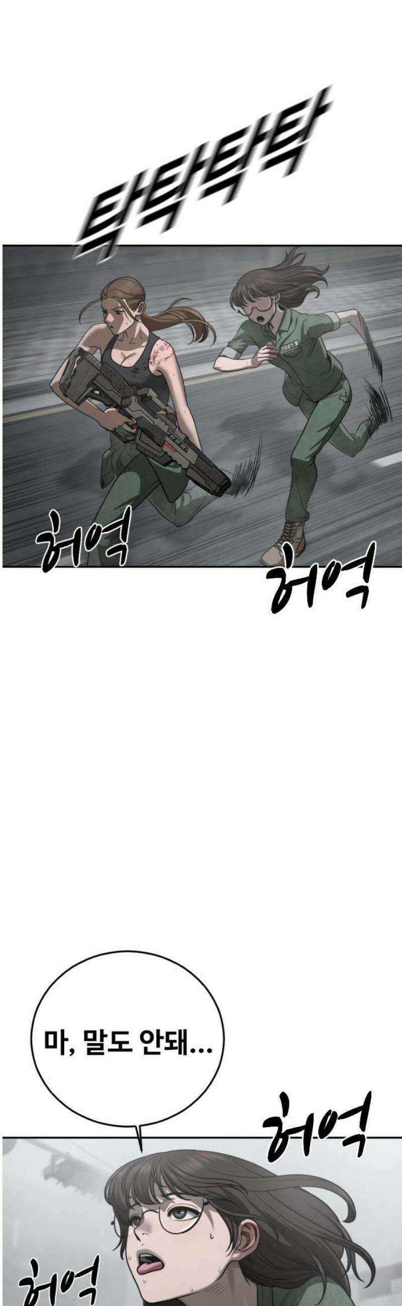 강제소집 11화 믿기 힘든 일 51