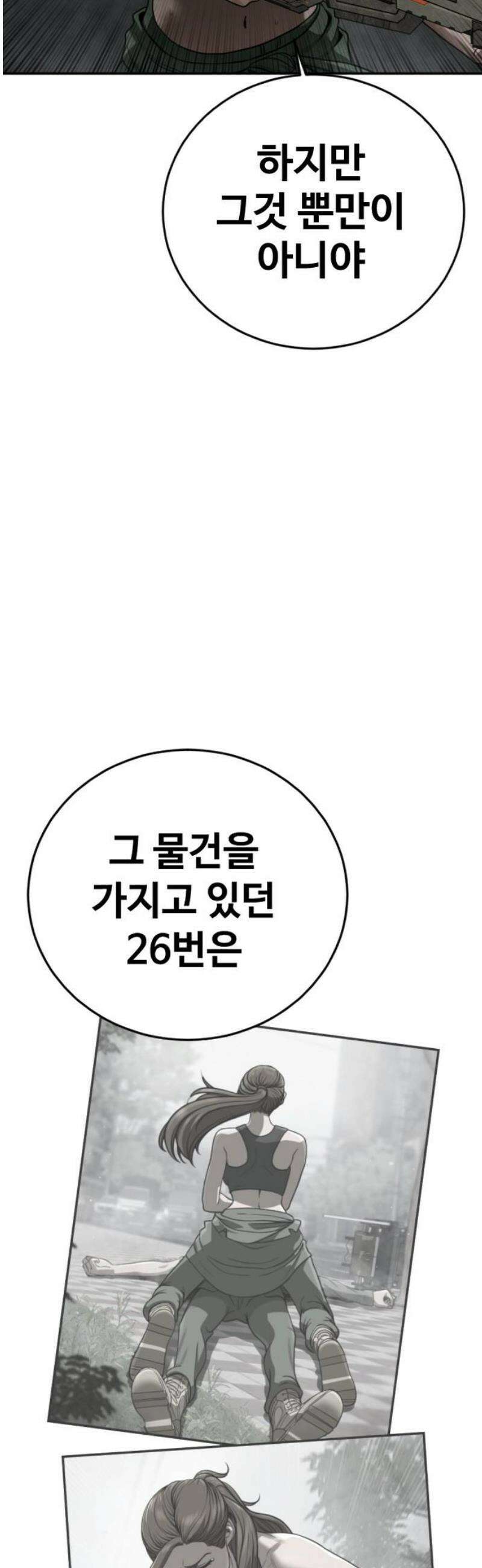 강제소집 11화 믿기 힘든 일 53
